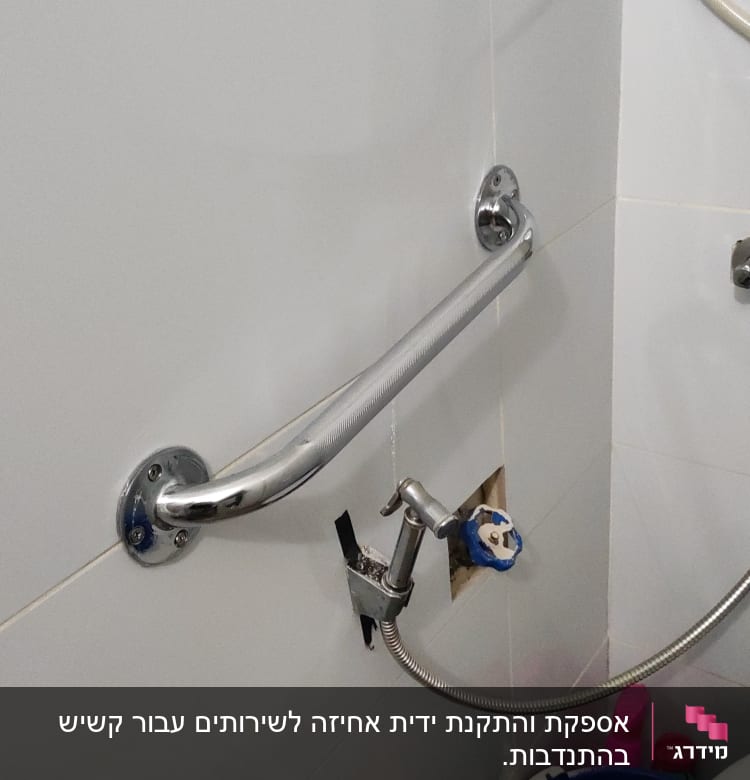 ברז מקולקל עם צינור, ידית אחיזה על הקיר